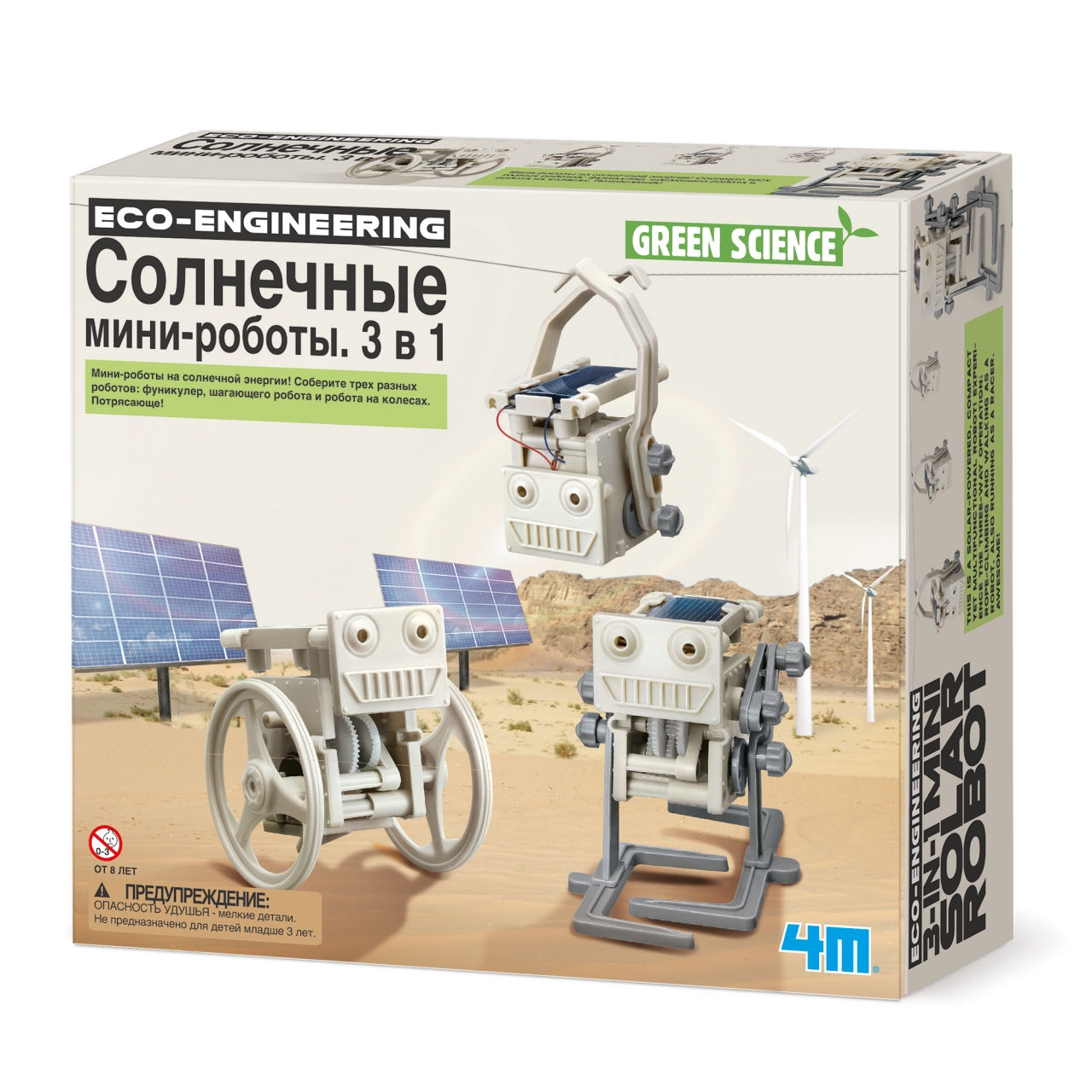 Конструктор 4M сборная игровая модель - фото 1