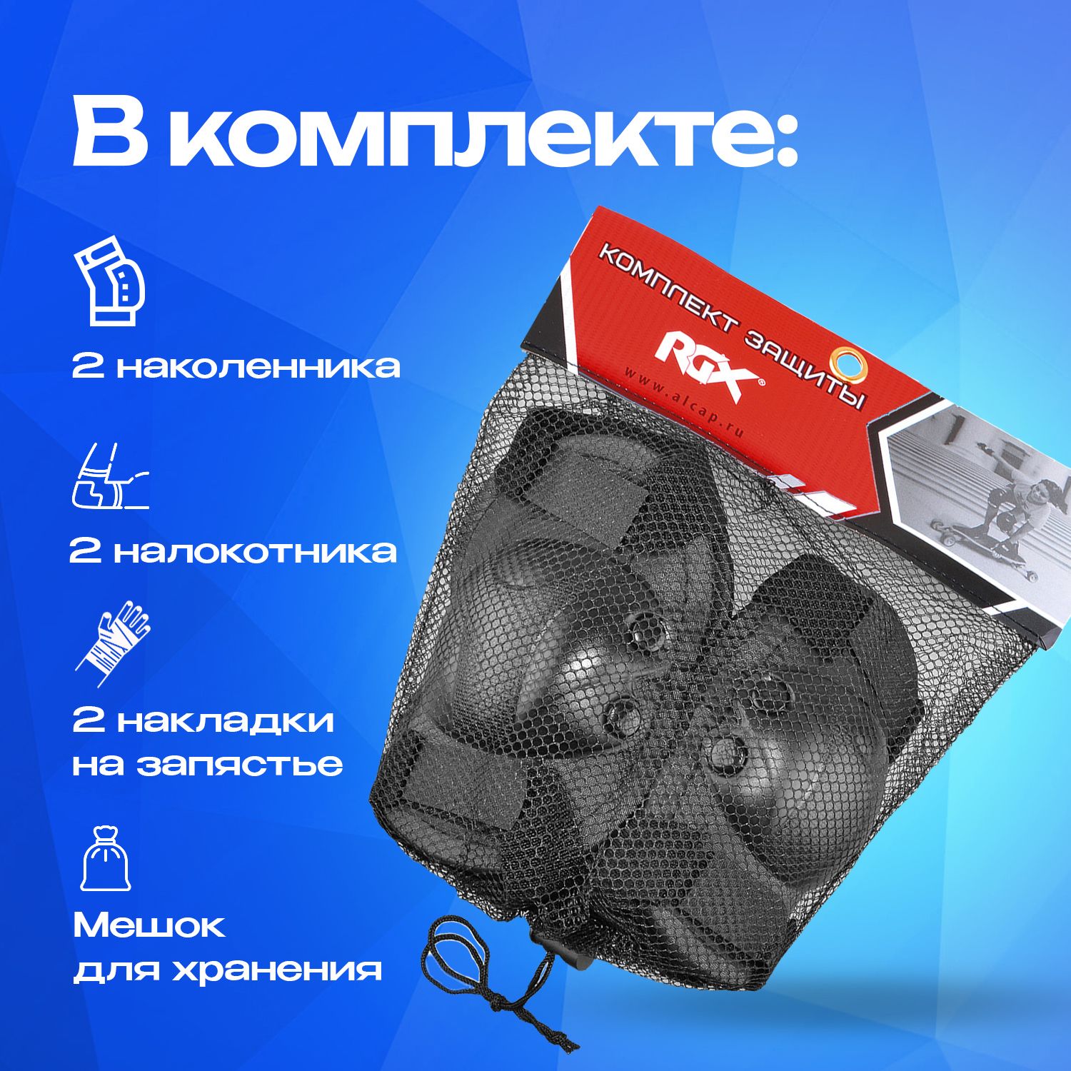 Перчатки, наколенники, налокотники RGX с регулировкой - фото 7