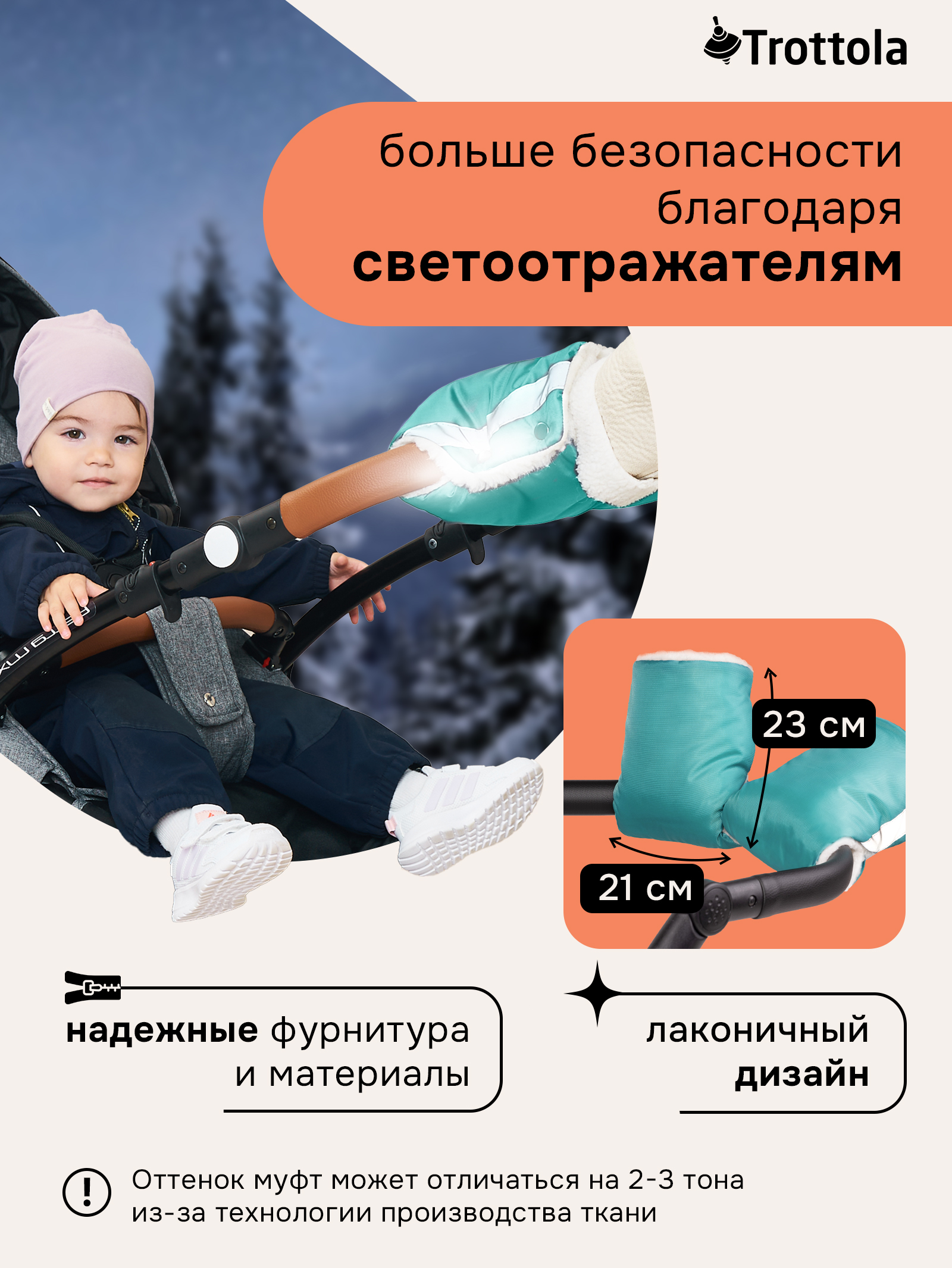 Муфта Trottola бирюзовый Т055/бирюзовый - фото 5