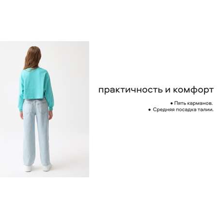 Джинсы Smena