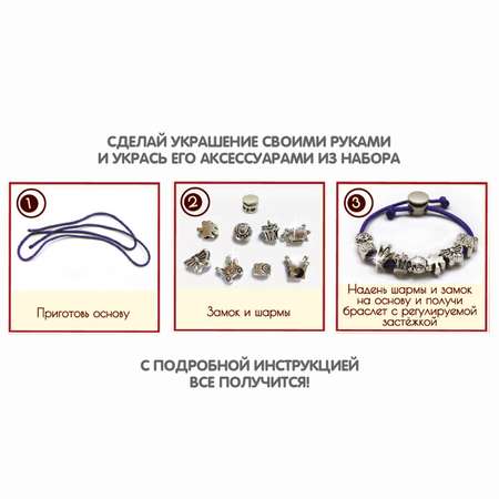 Набор для творчества Bondibon плетение Браслет с шармами