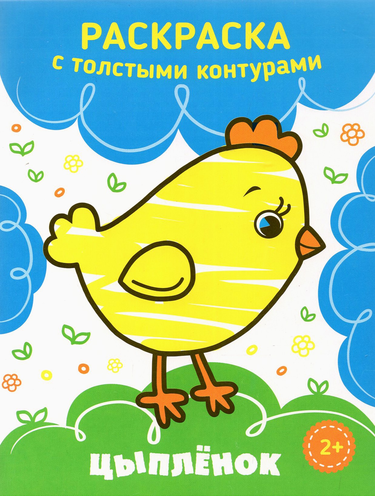 Книга Качели Цыпленок - фото 1