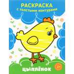 Книга Качели Цыпленок