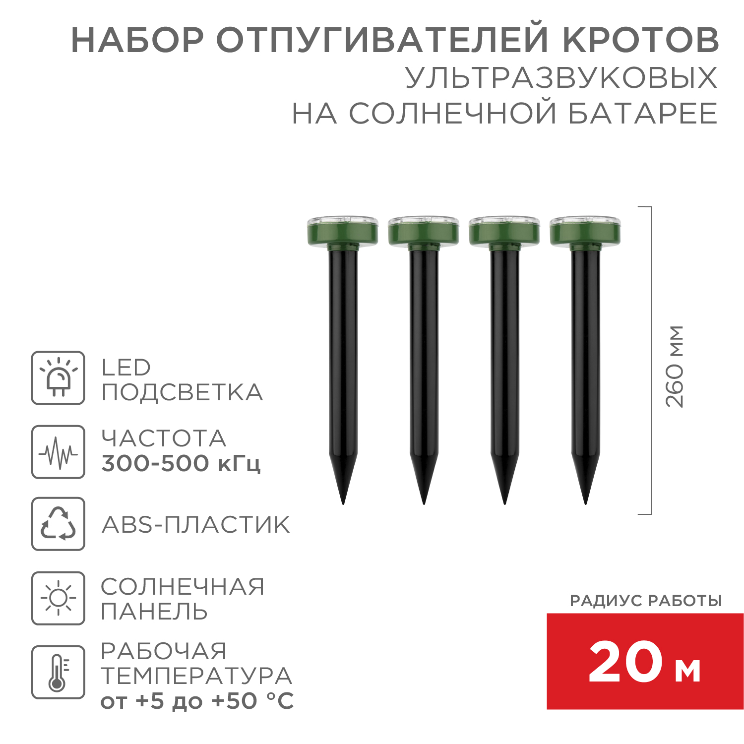 Набор отпугивателей REXANT ультразвуковых от кротов на солнечной батарее 4 штуки - фото 2