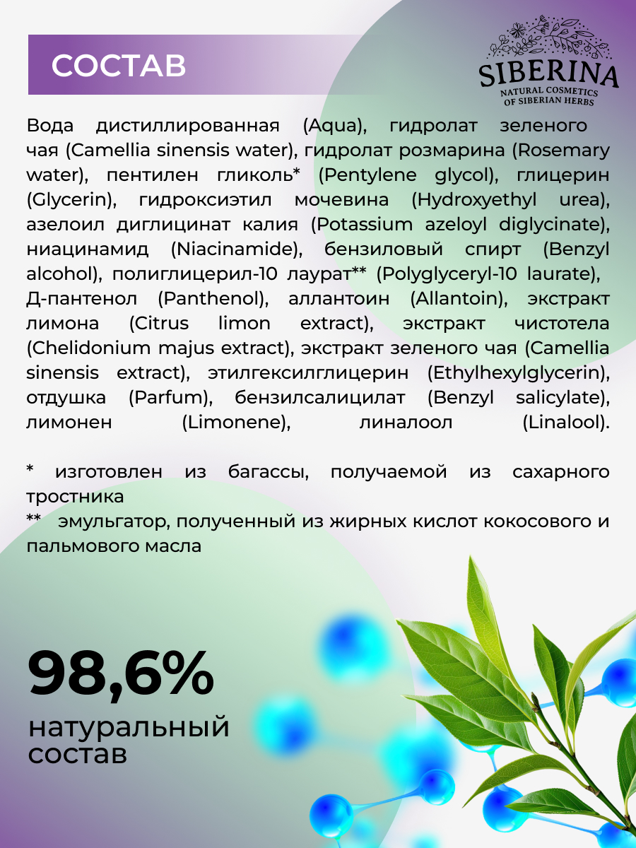 Тоник Siberina профилактика высыпаний 200 мл - фото 9