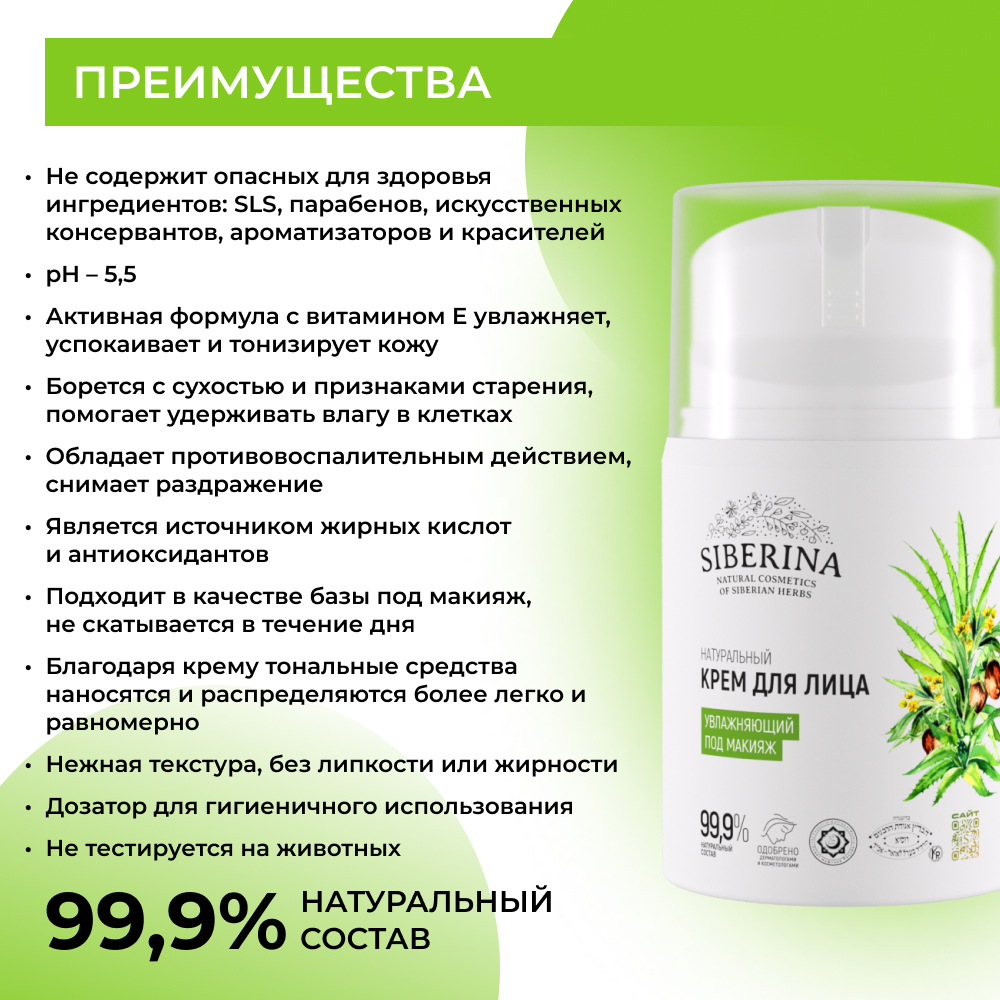 Крем Siberina 50 мл - фото 3