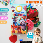 Игрушка Zeimas книжка Забавные зверята