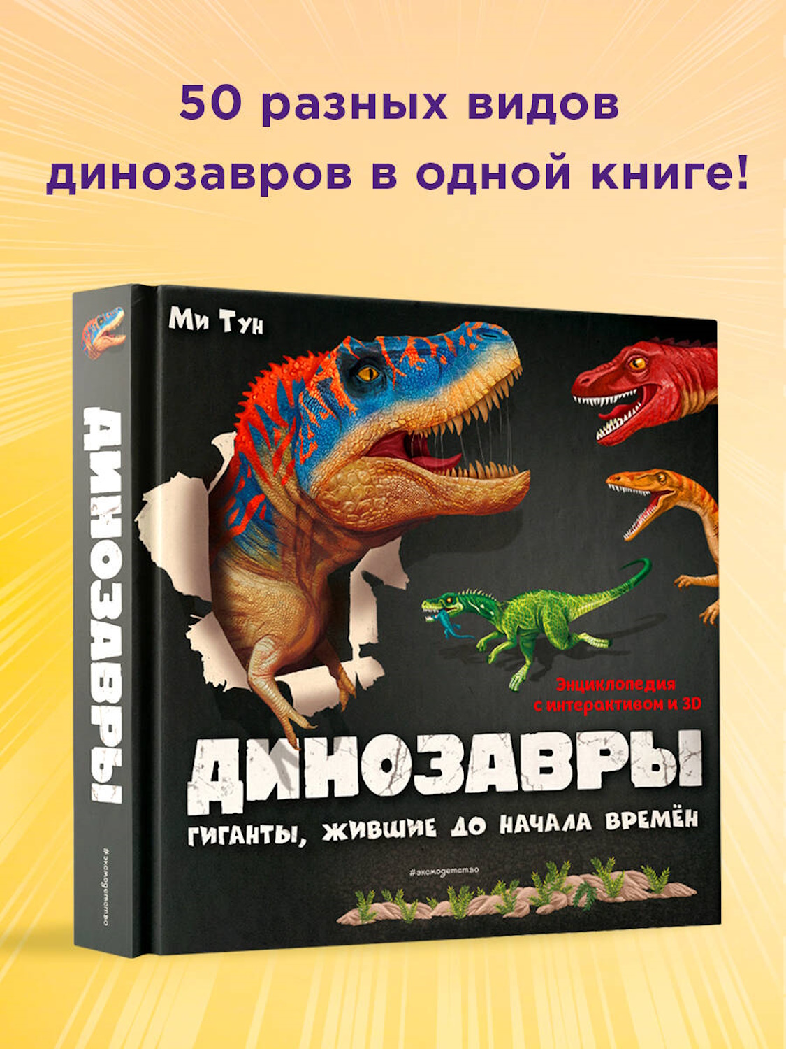 Книга Эксмо Динозавры Гиганты - фото 2