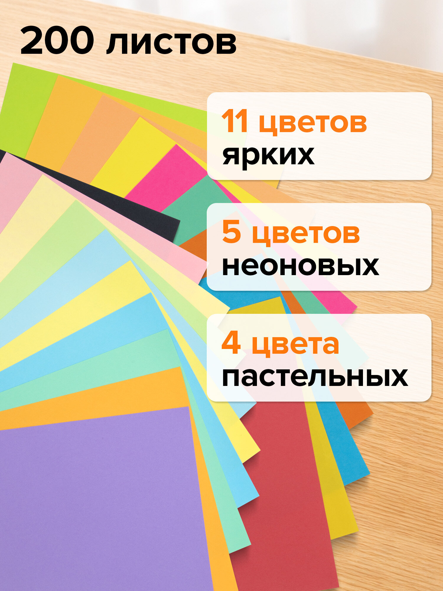 Цветная бумага Brauberg 200 лист. - фото 3