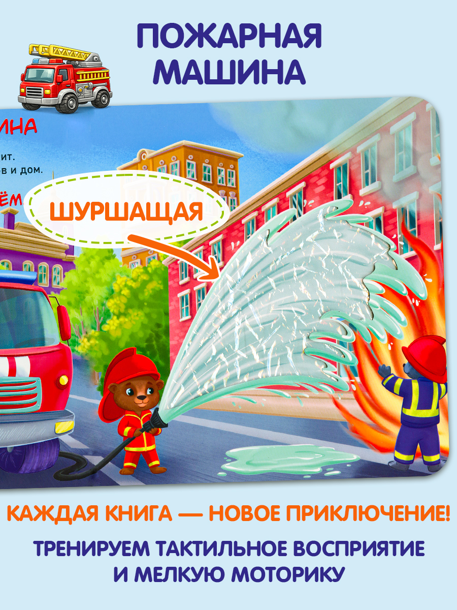 Тактильная развивающая книга игра Бигр Транспорт ТК-5 - фото 6