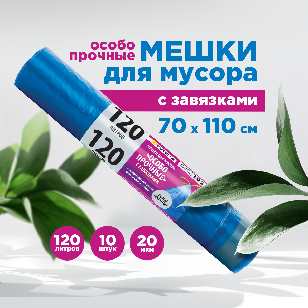 Мешки пакеты для мусора Paterra 106-059 - фото 1