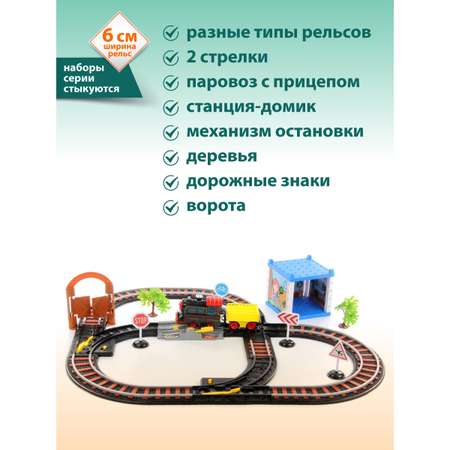 Набор железнодорожный Veld Co 65 см