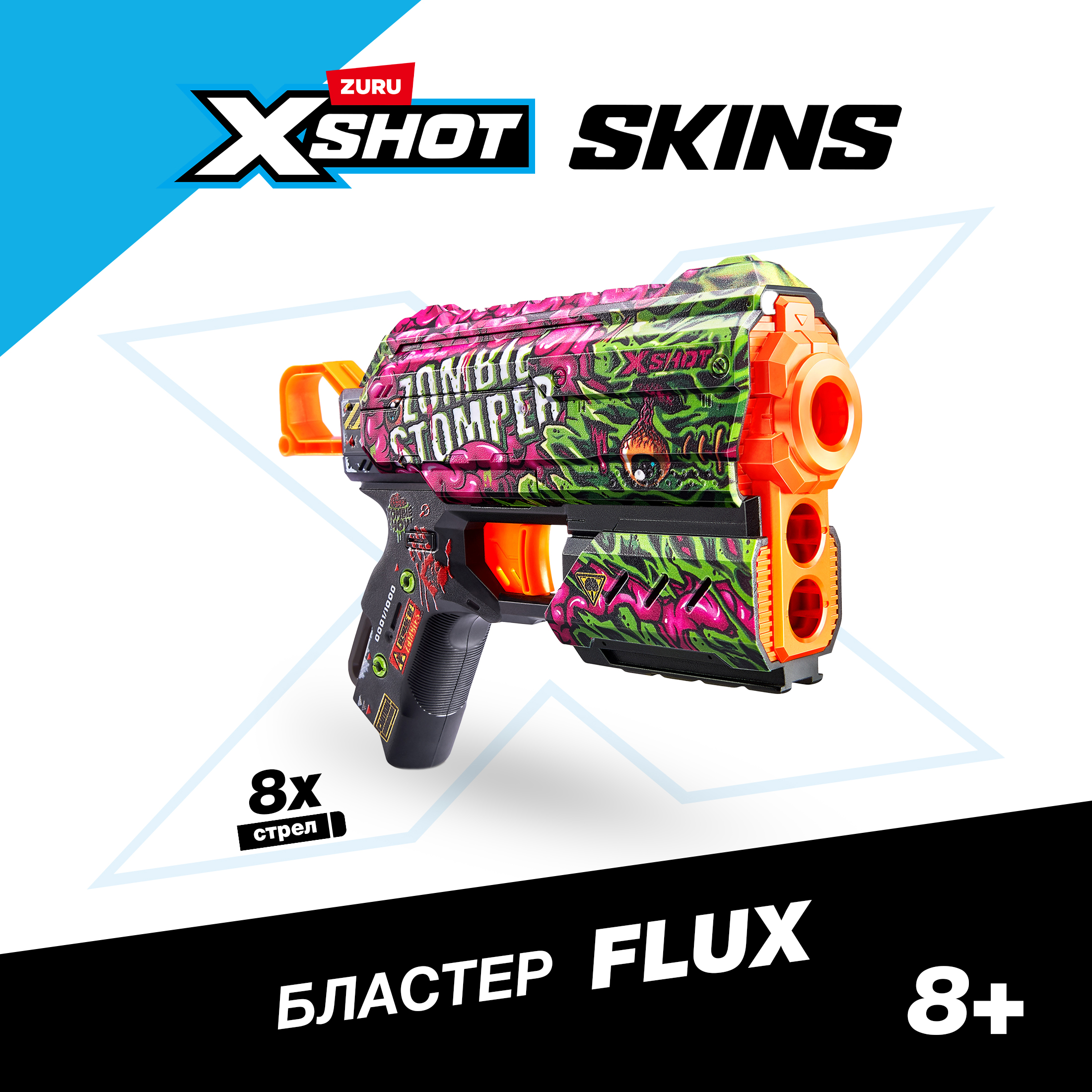 Бластер Zuru XSHOT  Skins - фото 1