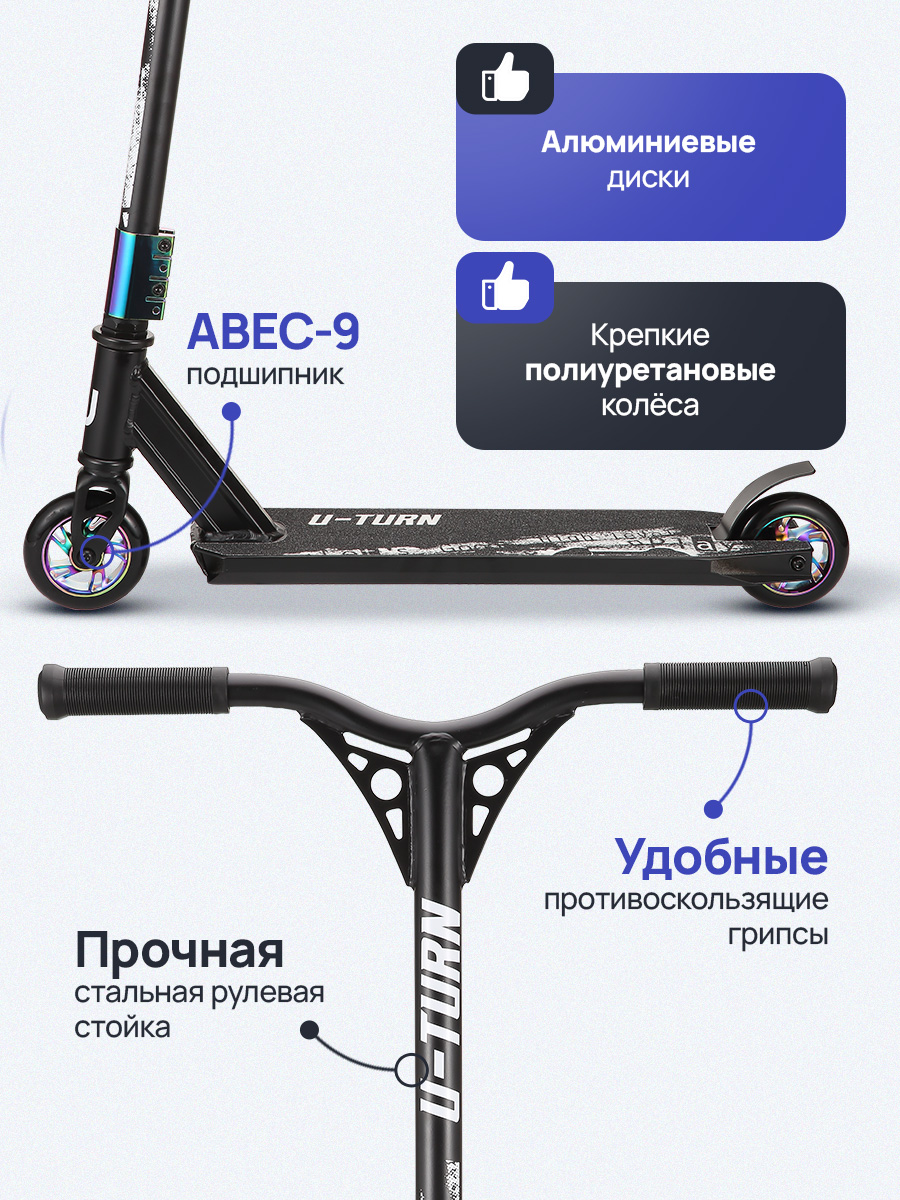 Трюковой самокат U-TURN двухколесный - фото 4