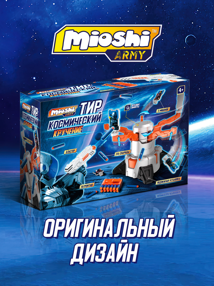 Бластер Mioshi Игрушечное оружие - фото 7