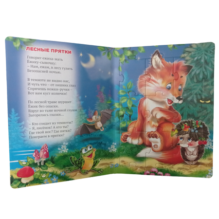 Книжка-пазл Мозайка Мишка косолапый