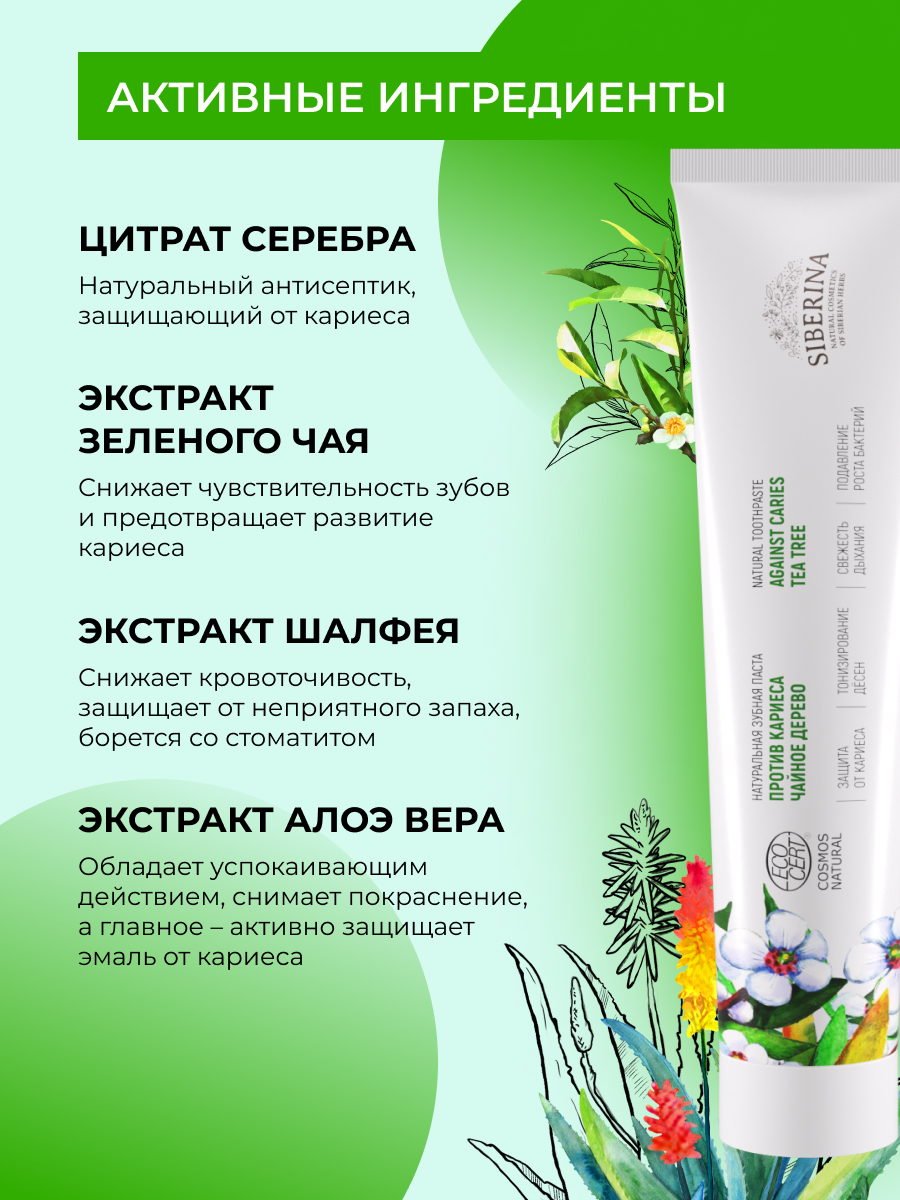 Зубная паста Siberina без фтора Чайное дерево - фото 4