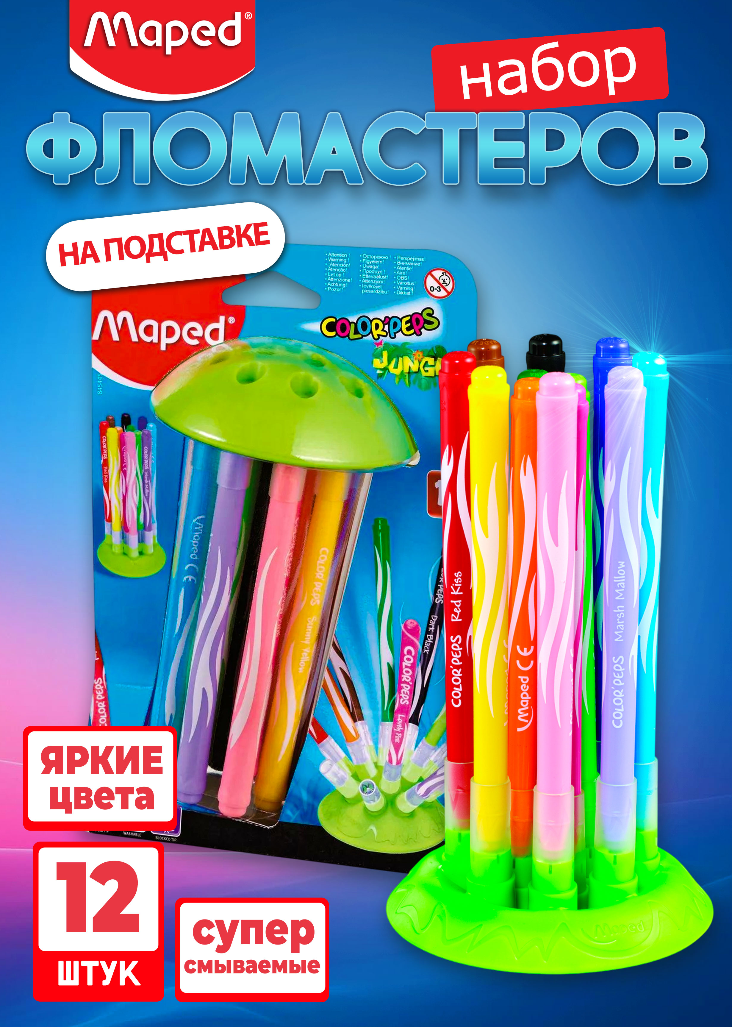 Фломастеры MAPED 12 цв. - фото 1
