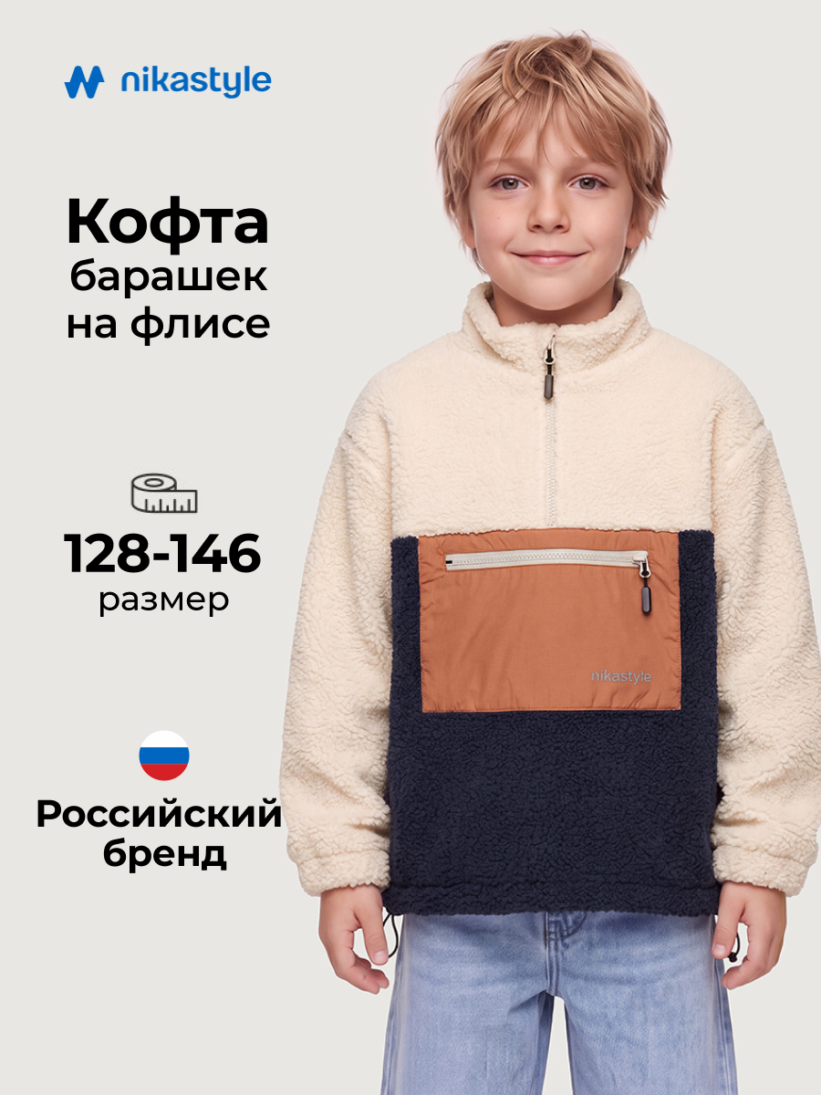 Толстовка NIKASTYLE 4т41526 молочный/графит - фото 2
