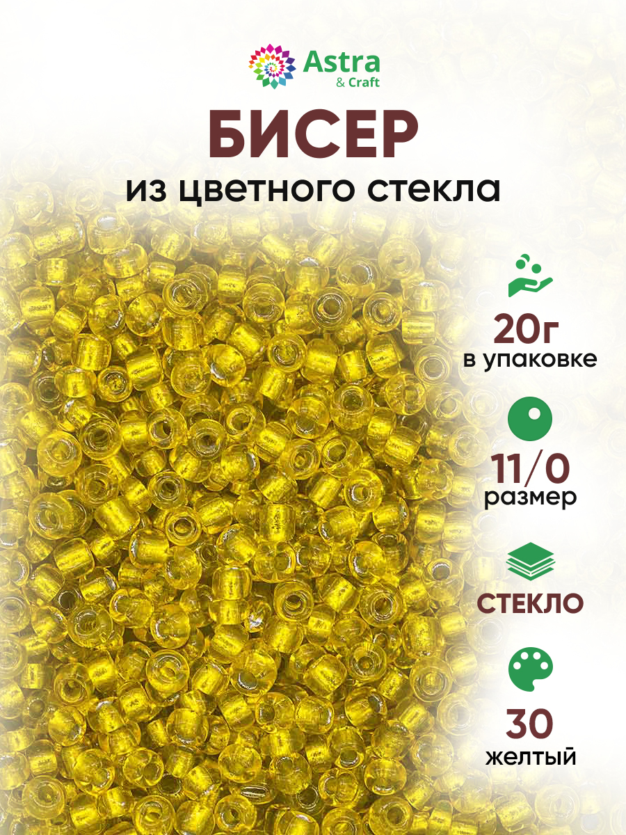 Набор для творчества Astra Craft бисер для плетения 11/0 20 г - фото 1