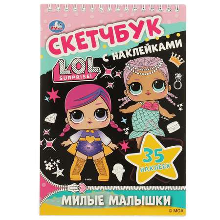 Книга УМка скетчбук LOL Милые малышки 317450