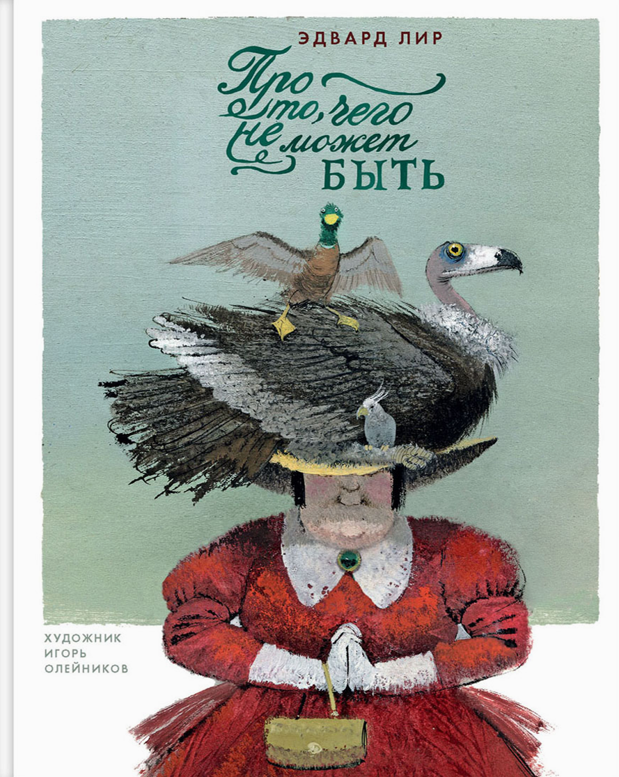 Книга Издательство Речь Про то чего не может быть - фото 1