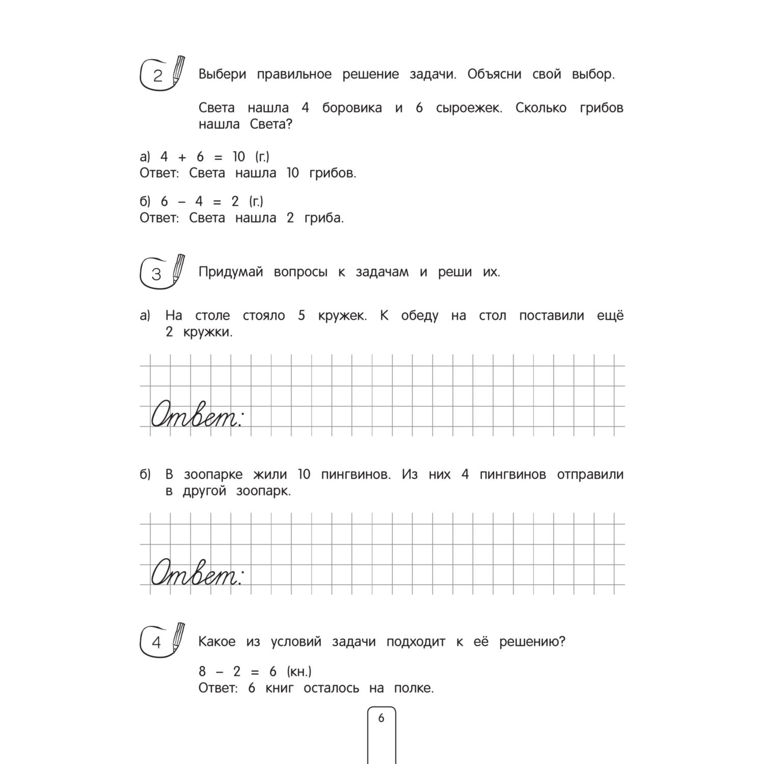 Книга Эксмо Решаем задачи Примеры задания ответы - фото 5