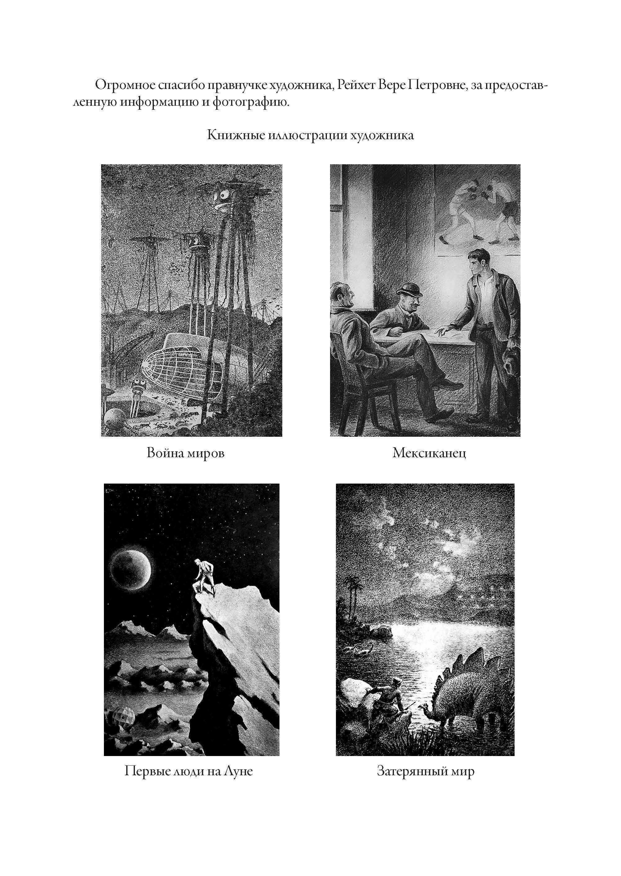 Книга СЗКЭО БМЛ Лондон Сердца трех илл Травин - фото 12