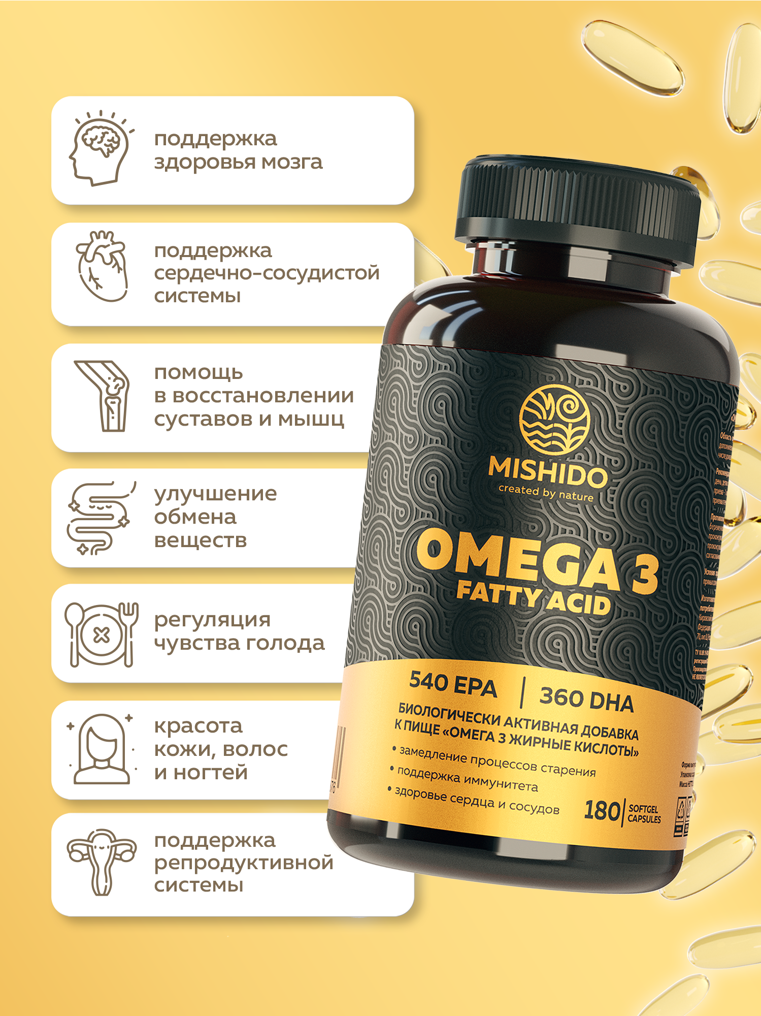 БАД к пище MISHIDO Омега 3 жирные кислоты 180 капсул массой 1360мг - фото 4