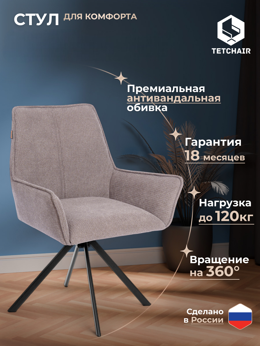 Стул TETCHAIR Мурано велюр букле бежевый - фото 2