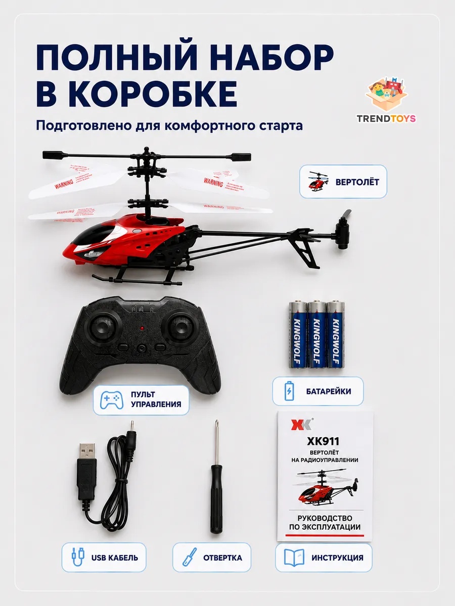 Вертолет РУ TrendToys красный - фото 2
