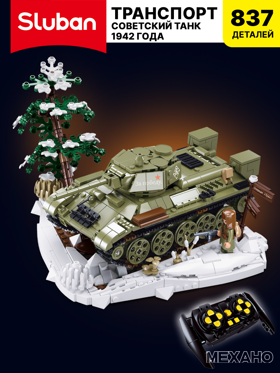 Конструктор SLUBAN Армия 837 дет. - фото 1