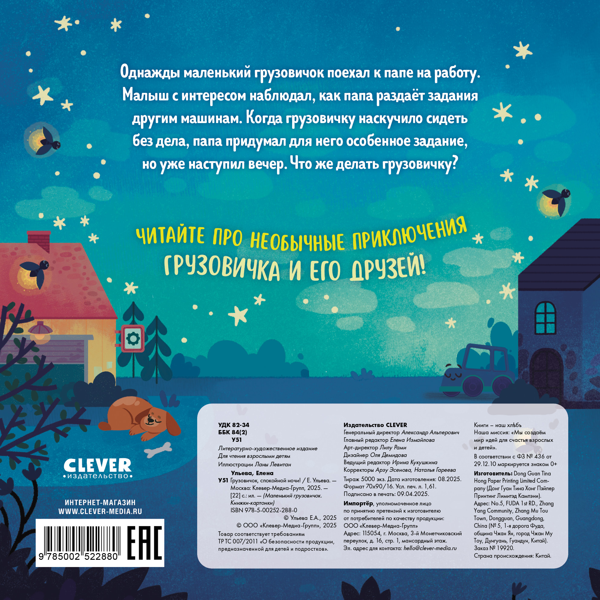 Маленький грузовичок Книжки-картонки Clever Книга - фото 7