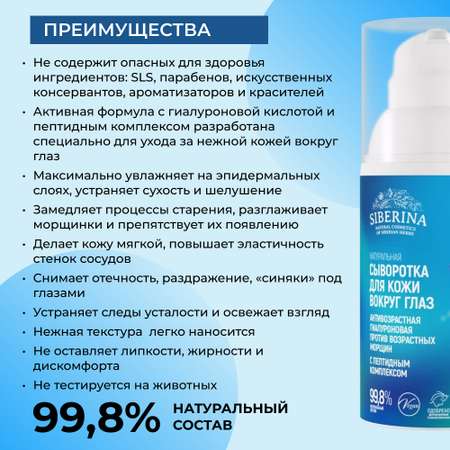 Сыворотка Siberina 30 мл