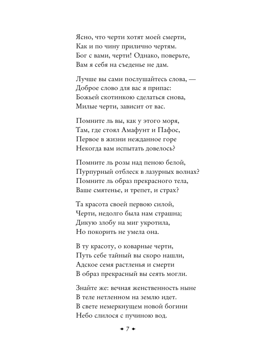 Книга Эксмо Дыша духами и туманами Стихотворения символистов - фото 6