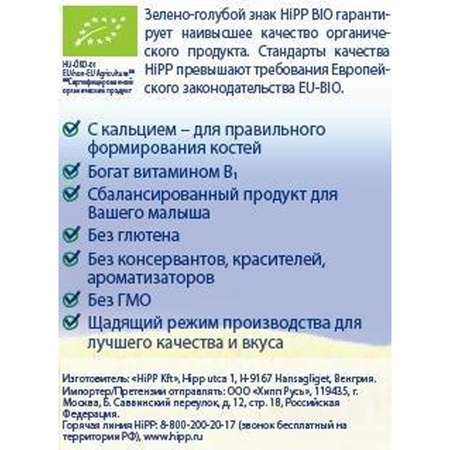 Пюре Hipp Спокойной ночи молочный десерт рис-банан 190г с 6месяцев