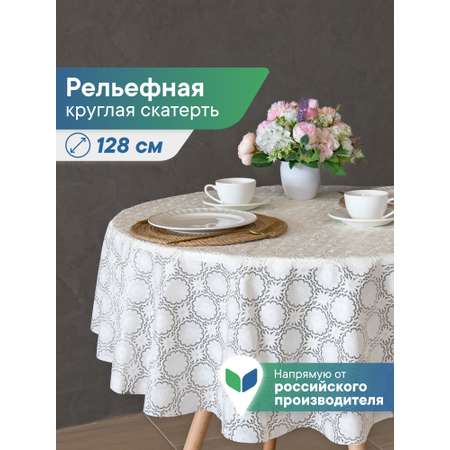 Скатерть круглая на стол VILINA Элегия d-128 см