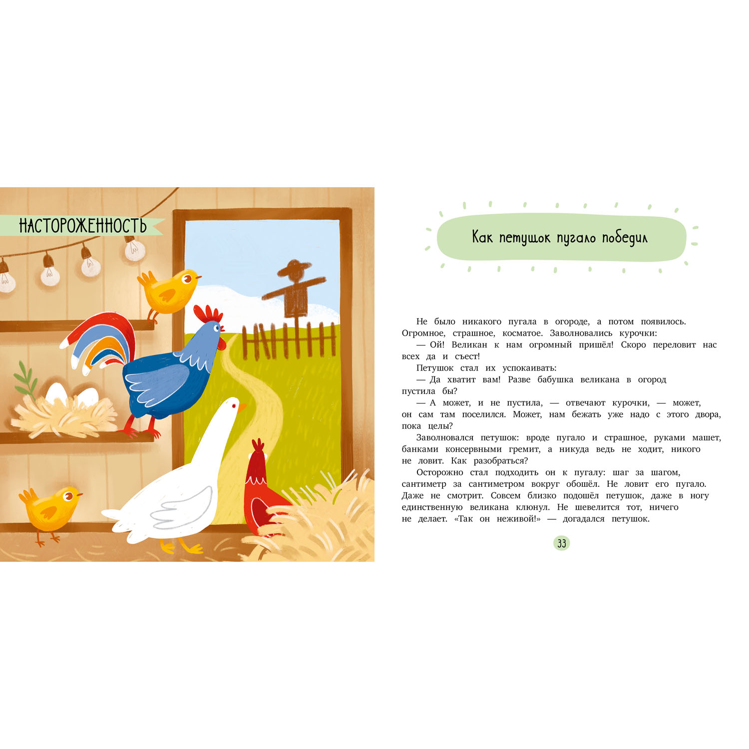 Книга Clever Издательство Эмоциональные сказки. Сказки про доверие - фото 6