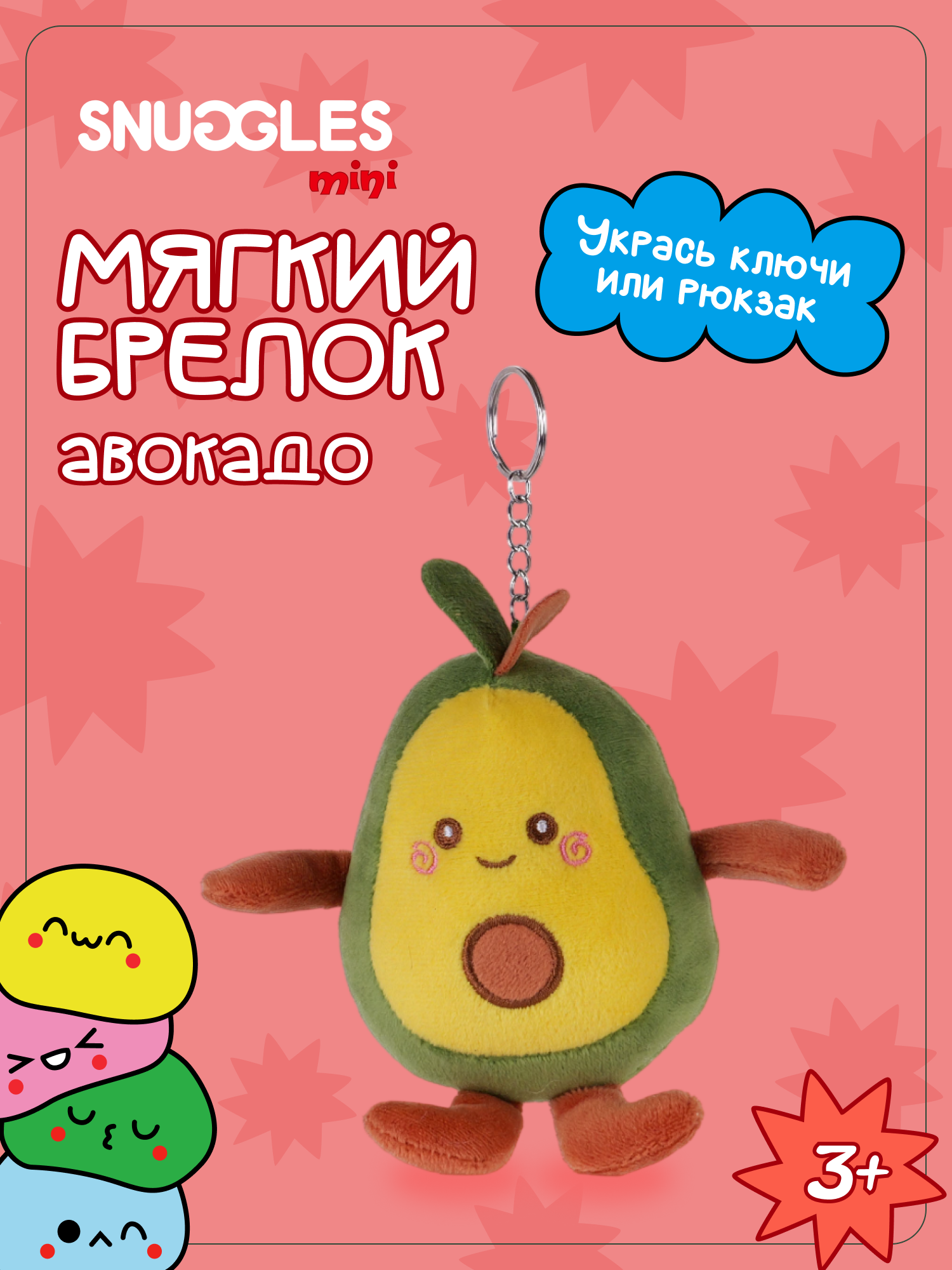 Брелок Snuggles Авокадо - фото 1