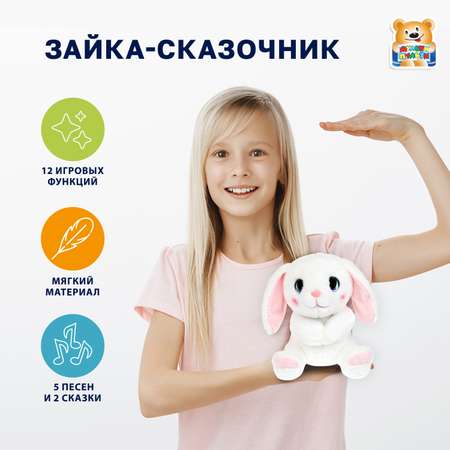 Мягкая игрушка Мульти Пульти зайка Сказочник