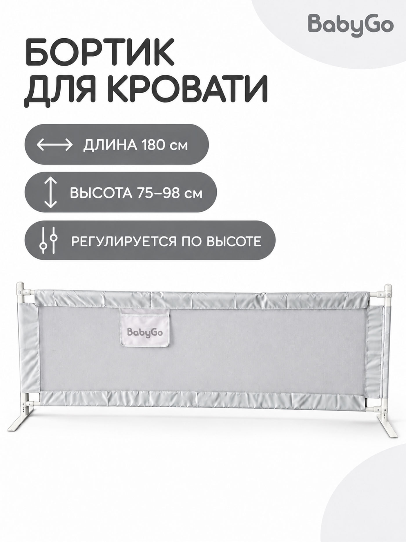 Барьер-ограничитель BabyGo 180 см - фото 2