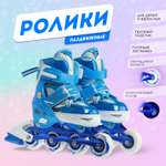 Роликовые коньки BABY STYLE 30-33