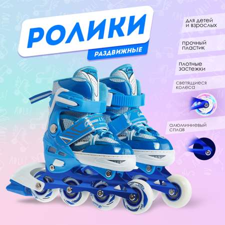 Роликовые коньки BABY STYLE 30-33