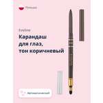 Карандаш для глаз EVELINE Eye Max Precision тон коричневый автоматический