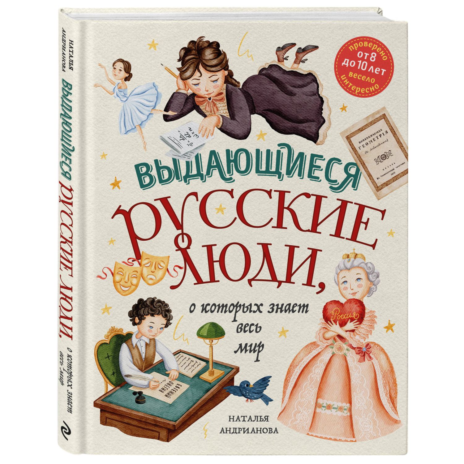 Выдающиеся русские люди о которых знает весь мир от 8 до 10 лет - фото 1