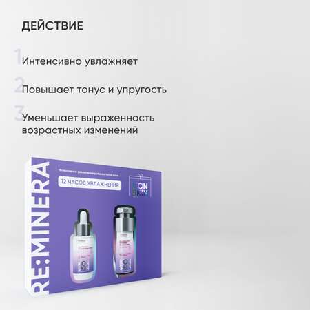 Подарочный набор косметики ICON SKIN для лица интенсивное 3D-увлажнение для всех типов кожи