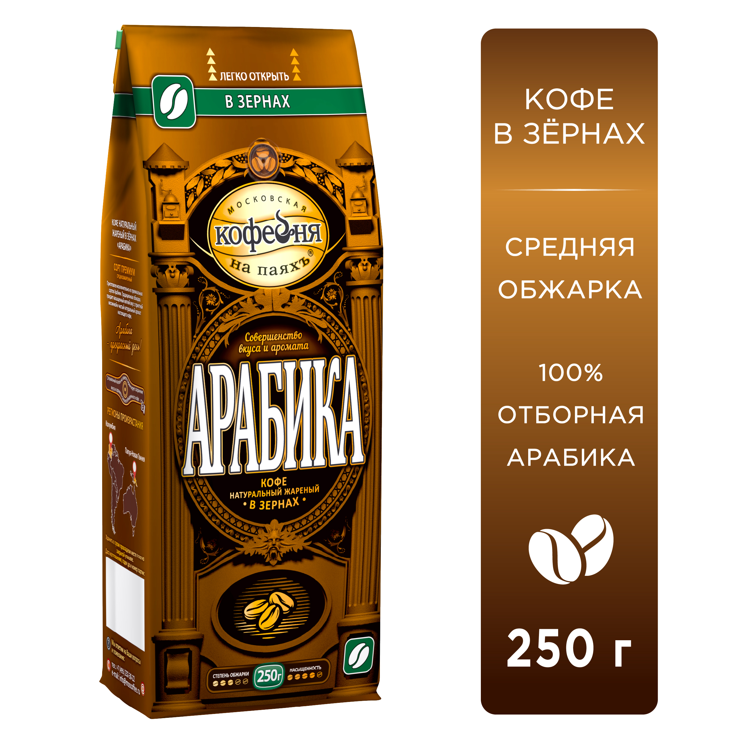 Кофе в зернах Московская кофейня на паяхъ Арабика 250 гр - фото 1
