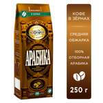 Кофе в зернах Московская кофейня на паяхъ Арабика 250 гр
