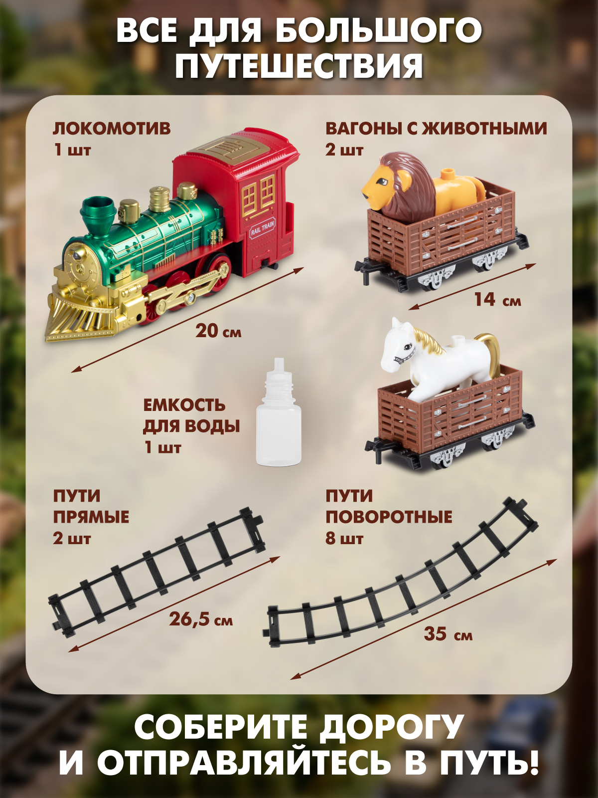 Набор железнодорожный Компания Друзей 315 см JB0405584 - фото 2