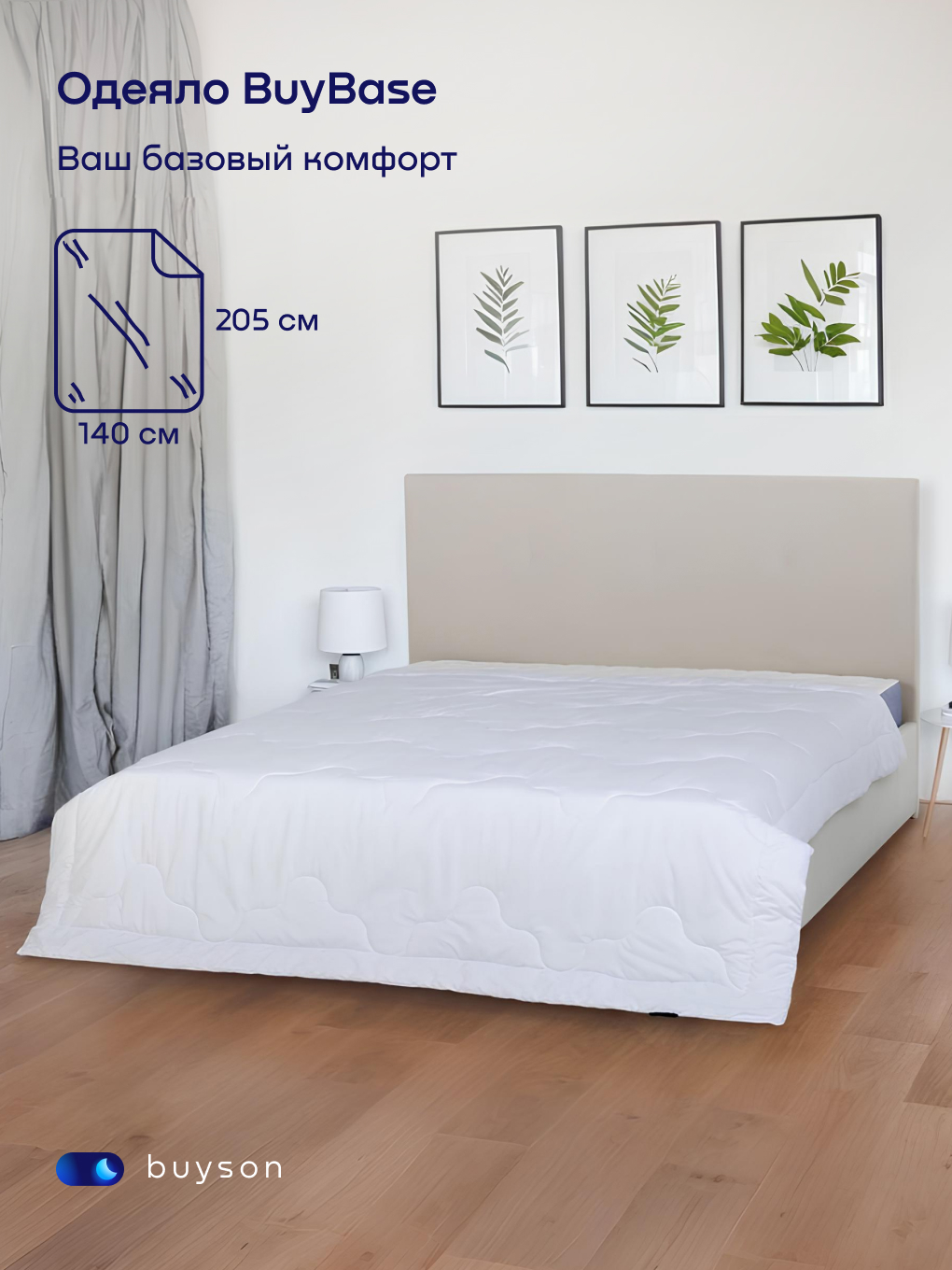 Одеяло buyson BuyBase 140 x 205 см - фото 2